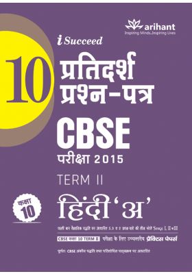 Arihant CBSE 10 Sample Question Papers HINDI A Class X